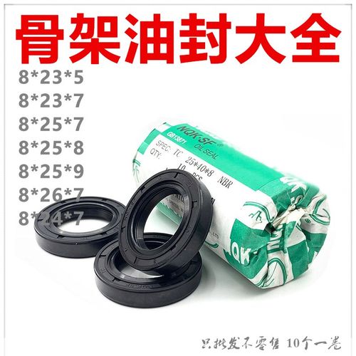 TC骨架油封8x23x5 8x23x7 8x24x7 8x25x7 8x25x8 8x25x9 8x26x7