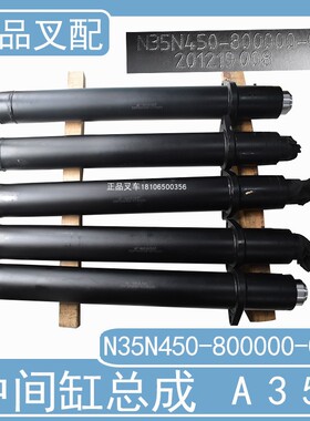 叉车升降缸总成中间缸总成三级门架短升降N35M450适用杭叉A35配套