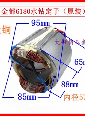 金都ZIZ-6180水钻定子工程钻机金刚石钻孔机全铜线圈转子原厂配件