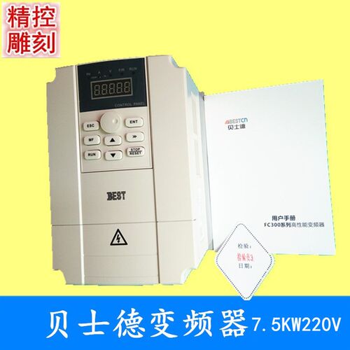 雕刻机主轴电机调速器,7.5KW220V/11KW贝士德变频器FC300系列