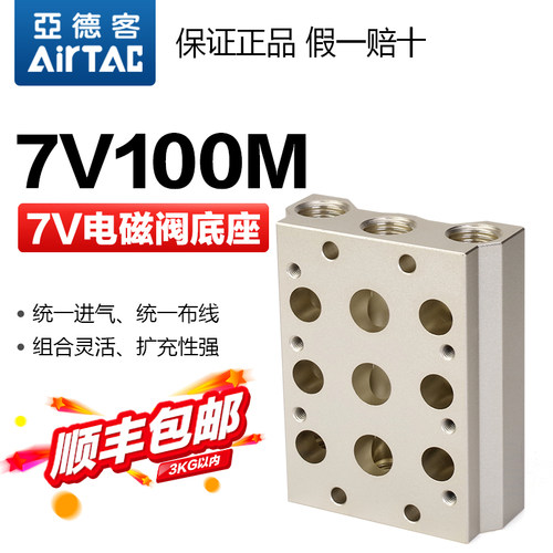 亚德客气动汇流板电磁阀底座阀板7V100M 1F 2F 3F 4F 5F 6F 7F 8F