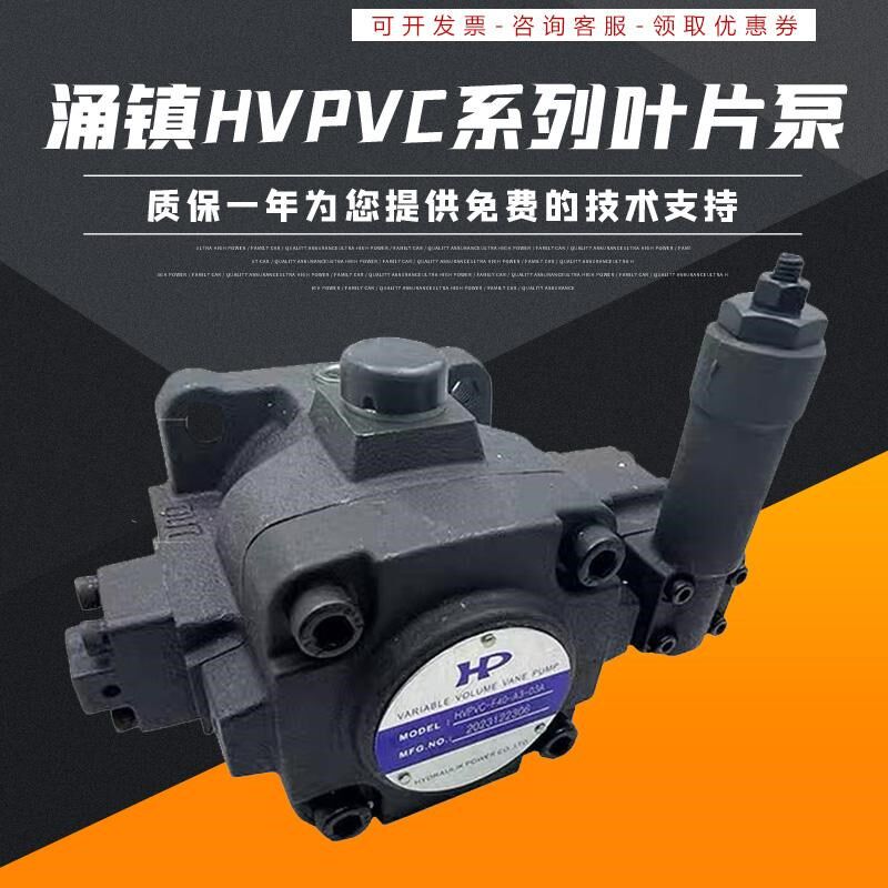 台湾涌镇HP液压油泵HVPVC-F40-A5-02/F30-A4/A1/A3/A2/-02 叶片泵