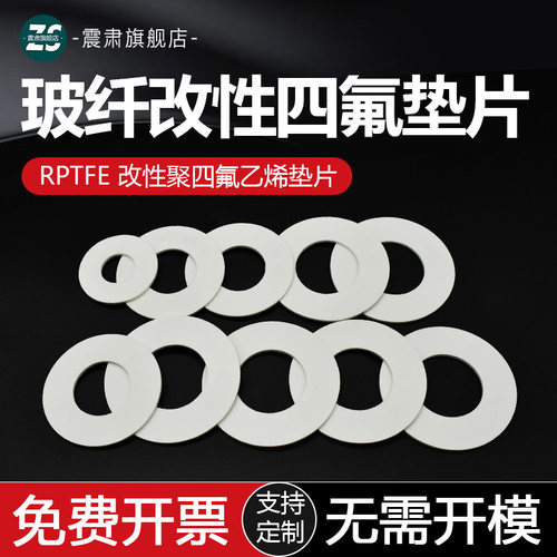 玻纤改性四氟垫片法兰密封圈聚四氟乙烯垫片玻璃纤维RPTFE四氟垫