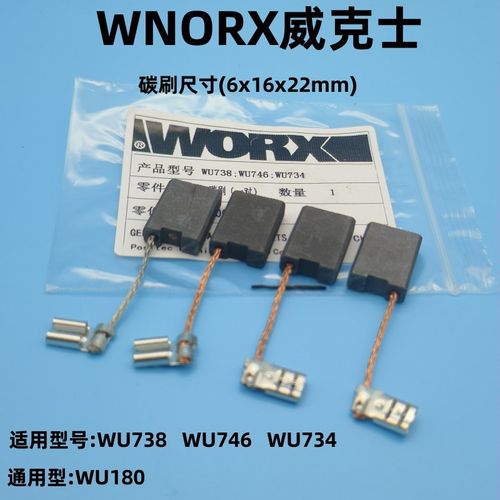 6*16*22适配威克斯WU738角磨机180/230碳刷威克斯WU734/746电刷