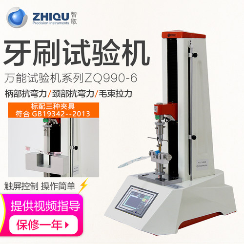 智取ZQ-990-6毛刷牙刷毛束柄部抗弯力颈部微机控制万能拉力试验机