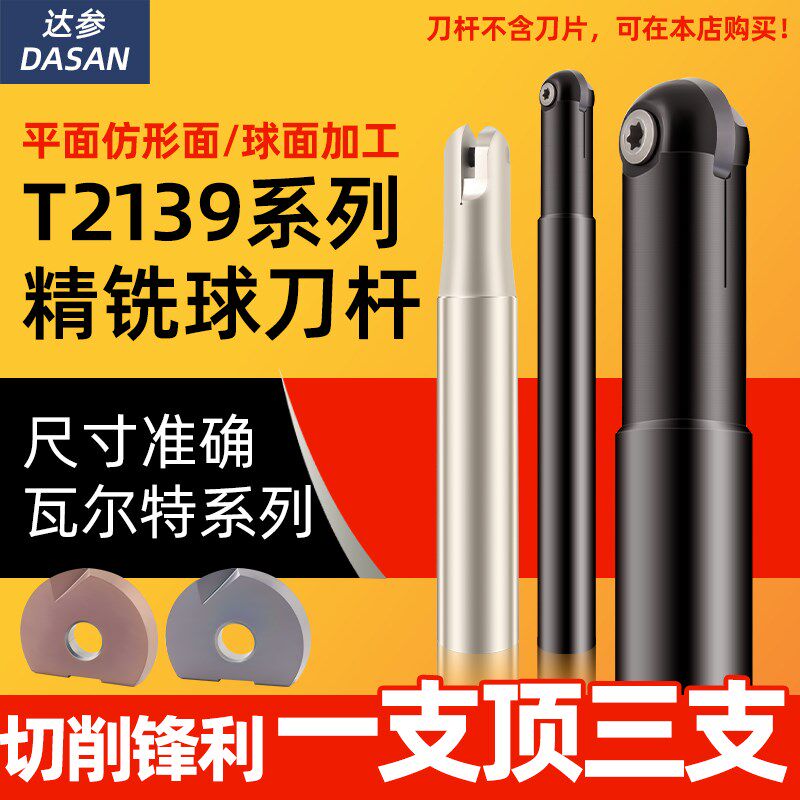 T2139球头精铣刀杆P3200瓦尔特R4R5R6R8R10R15半圆球型刀杆刀片