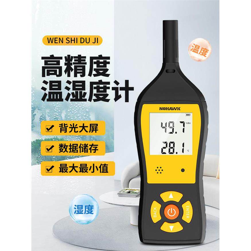 手持式数字温度湿度计工