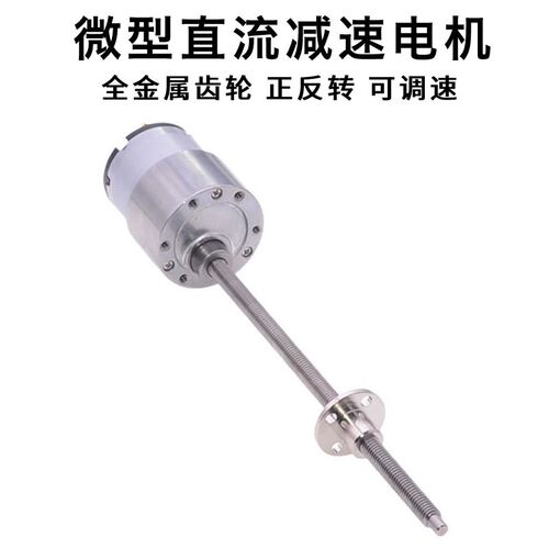 JGB37-520微型直流减速电机6V12V24V丝杆螺纹轴法兰偏心轴马达