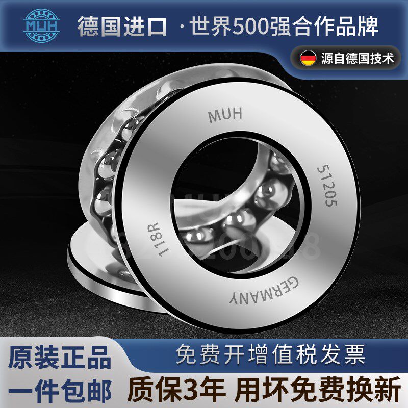 德国进口MUH推力球轴承51112/51113/51114/51115/51116/51117