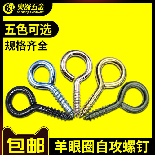 羊眼圈自攻螺丝钉 吊环螺丝 圈勾螺丝 羊眼圈吊环带圈自攻螺丝DIY