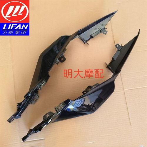 力帆摩托2021版KPS150 LF150-10T LF150-10E左右后尾板后围罩原厂