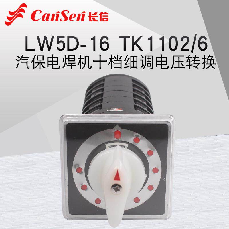 长信LW5D-16TK02/6十档