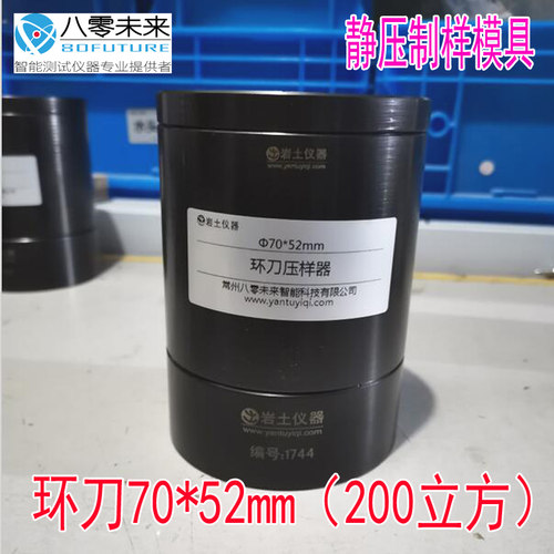 环刀压样器直径70高52mm 200立方环刀压样器制样环刀击样器