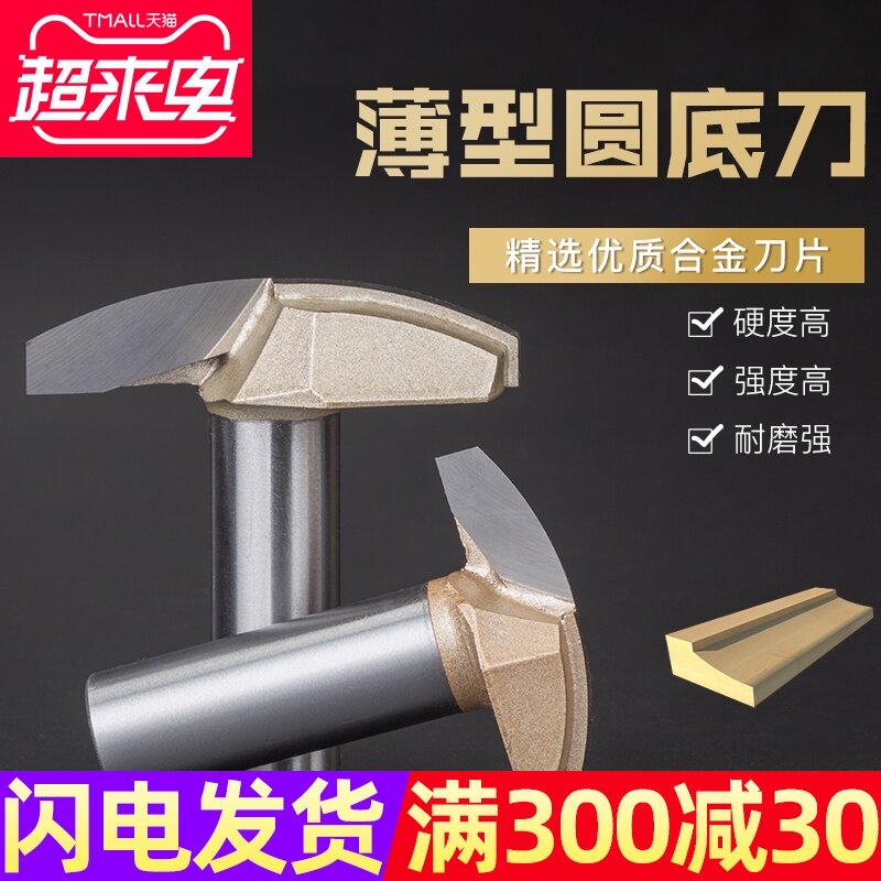 沪豪薄型圆底刀木工铣刀开槽刀具修边机刀头雕刻机电木铣锣刀
