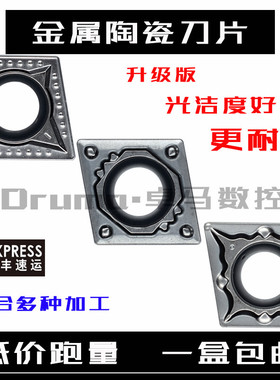 数控陶瓷刀片 CCMT09T304/08-MT-HQ-FG车床刀具 外圆内孔金属刀粒