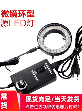 黑色LED环形灯 体视显微镜环形光源 显微镜环形灯管照明 亮度可调