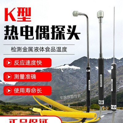 NR-81533A/NR-81531B模具表面温度热电偶K型液体金属温度表探头