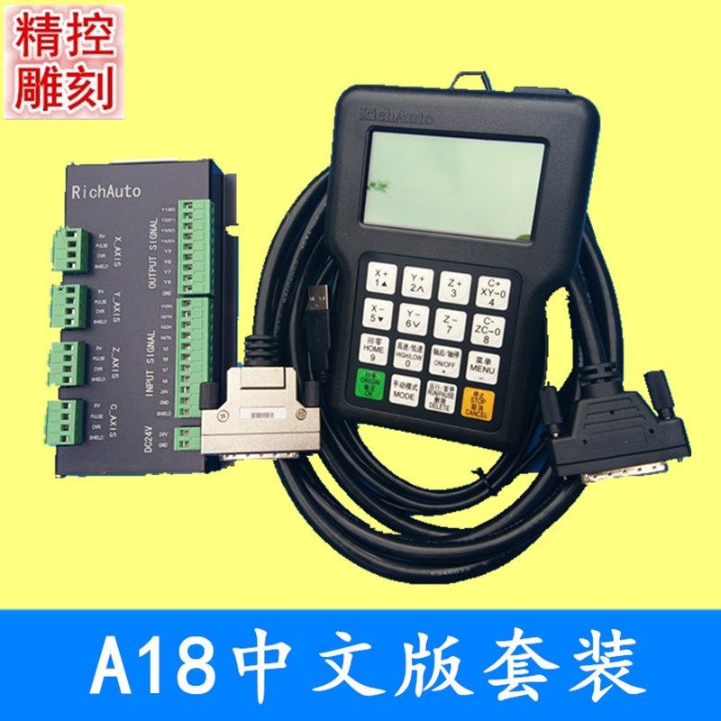 雕刻机DSP手柄锐志天宏RichAuto-A18S/E四轴四联动雕刻机手柄