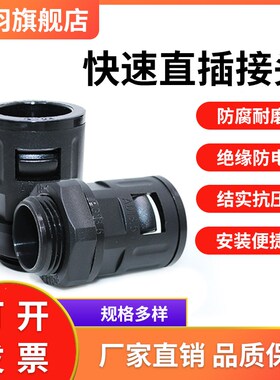 塑料波纹管接头快速直插接头M/PG/G螺纹穿线软管PA66尼龙直通接头
