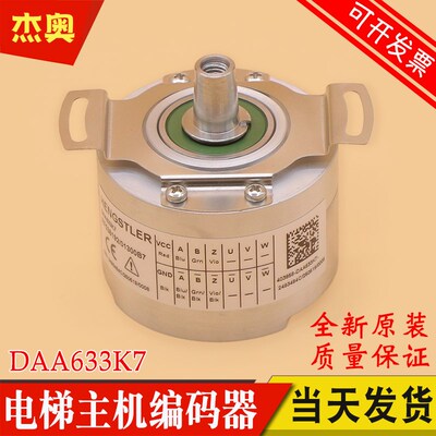 适用于OTIS奥的斯电梯主机编码器DAA633K7亨士乐RF538192/01300B7