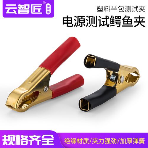 50A 纯铜鳄鱼夹带齿电瓶夹 充电夹 电源线夹 安全测试夹 长80MM