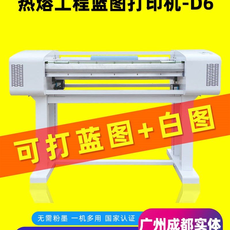 飞瀑蓝图打印机 D6热熔机工程蓝图白图条幅一体机CAD热转印玉樵夫