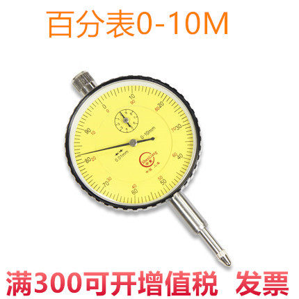 上海申量百分表指示表校表防震百分表头0-3 0-5MM 0-10精度0.01