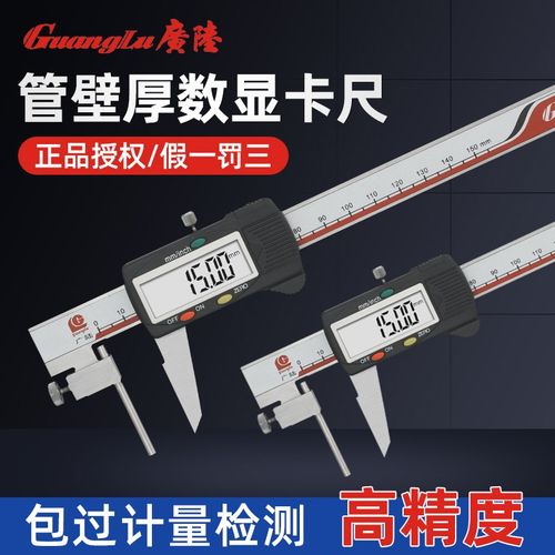 广陆管壁厚度数显游标卡尺管材测量厚度卡尺0-150/0-200mm0.01mm