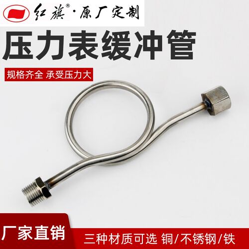 红旗仪表不锈钢缓冲管压力表连接管全铜M20*1.5压力表弯管M14*1.5