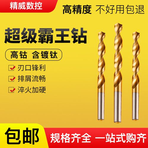 天工超硬霸王钻高钴含镀钛钻M42全磨1-10mm麻花直钻头 不锈钢专用