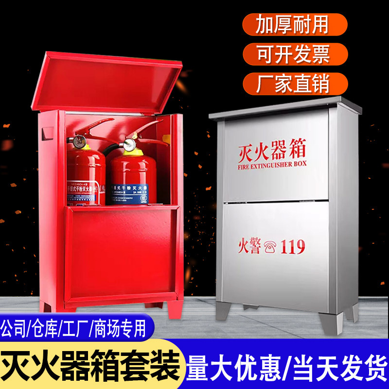 灭火器箱2只装4kg干粉家用店用商场用套装5/8kg灭火器专用放置箱