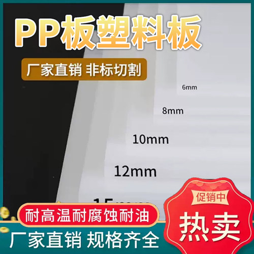 pp板材耐酸碱白色防水硬塑料板猪肉台软pvc四氟板尼龙pe胶板加工
