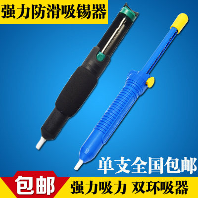 包邮 强力吸锡器017 加长蓝色吸锡枪 手动吸锡泵烙铁焊锡吸枪吸器