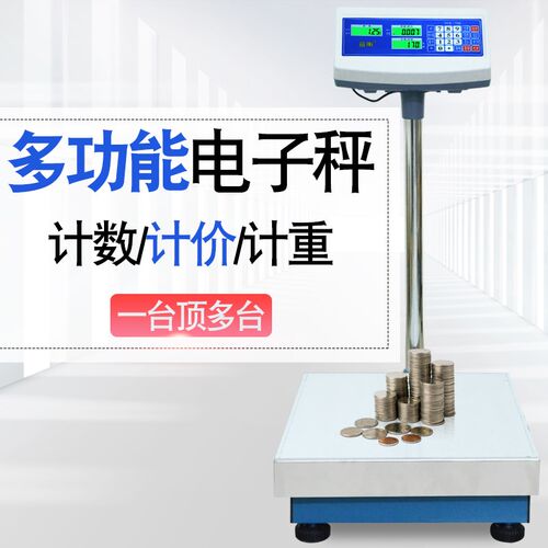 益衡电子秤商用计价计数计重台秤100kg高精度1g75/150/300kg台称