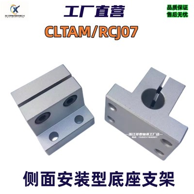 导向轴支座轴承座侧面安装型铝合金支柱架固定座CLTBM/CLTAM带座