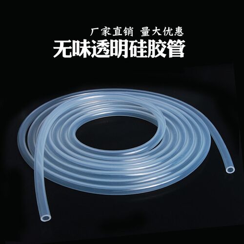 透明硅胶管 硅胶橡管 卫生 食品级软管1/2/3/4/5/6/7/8/9/12/16mm