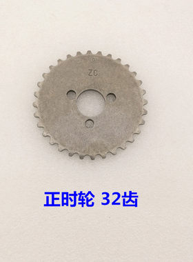 摩托三轮车宗申 隆鑫 力帆 卧式120/125/130正时轮 正时齿轮 32齿
