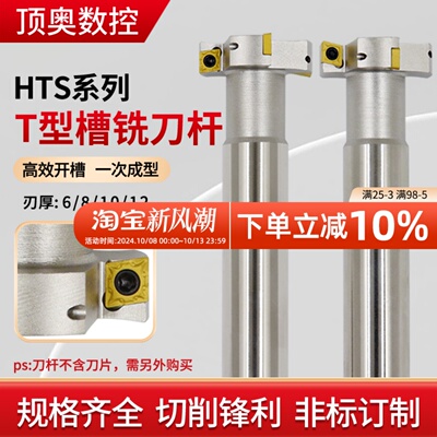 加工中心T型槽铣刀杆加工中心开槽HTS6 8 10 12厚T梯型槽铣刀杆