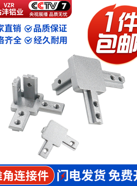 三维角连接件欧标国标20/30/40边隐藏式支架三通铝型材配件新品