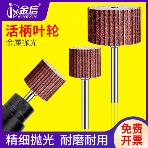 金信砂纸磨头活柄百叶磨头6mm柄磨具木雕工具电动抛光轮砂布磨头