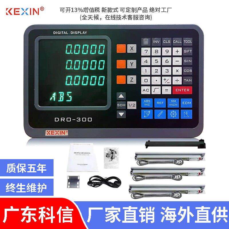 广东科信光栅尺磁数显表