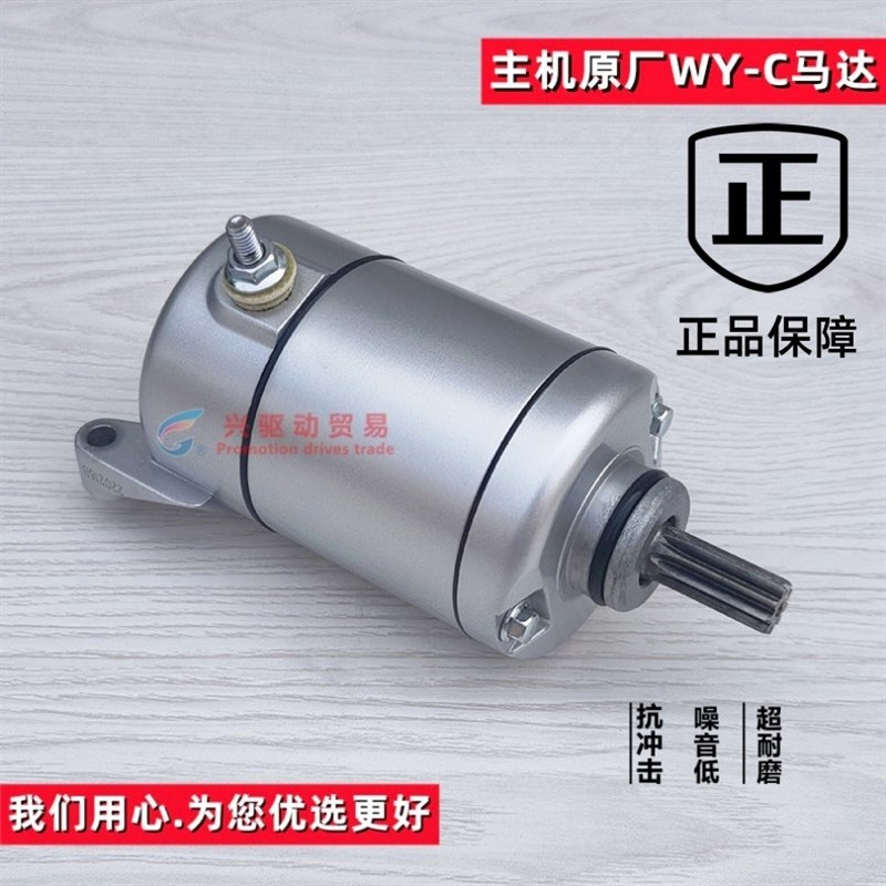 适用本田WY125-C WH125-B启动电机 锋芒 MCR锋翼起动马达通用原厂