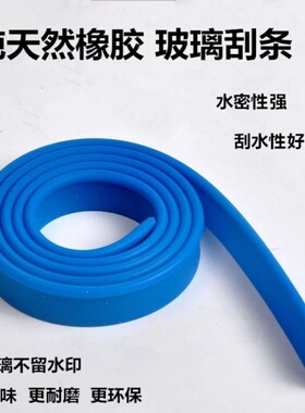 玻璃清洁器刮水皮条 玻璃刮刀橡胶条单面替换胶条105CM