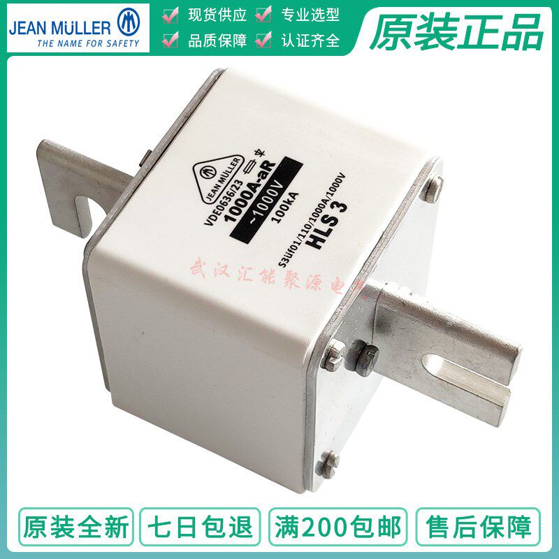 JEAN MULLERR3047621/R3047622 1000V 1000A hls3保险丝熔断器