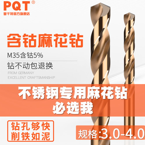 PQT含钴麻花钻头M35不锈钢 3.1 3.2 3.3 3.4 3.5 3.6 3.7 3.8 3.9