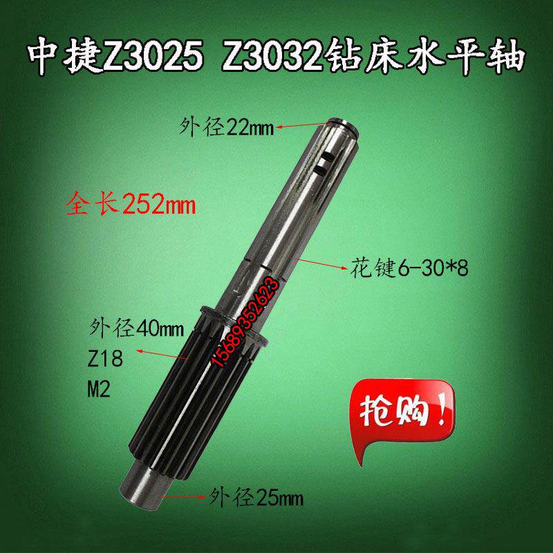 特价中捷Z3025摇臂钻齿轮