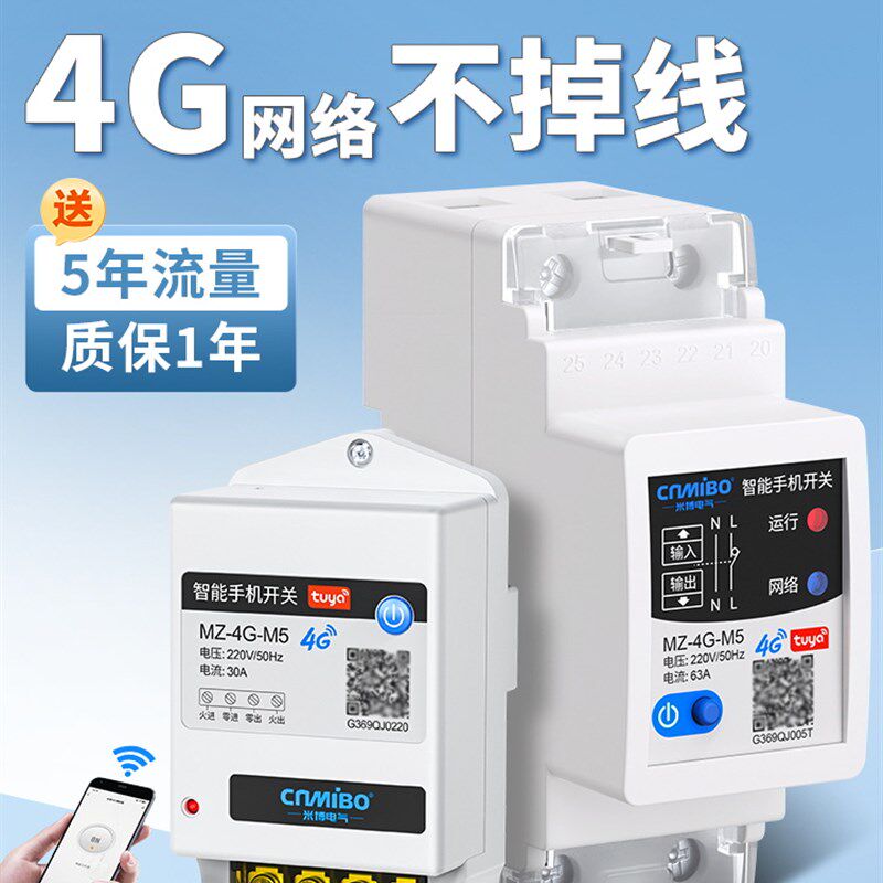 涂鸦4G智能开关WIFI手机远程控制器定时无线遥控水泵广告灯
