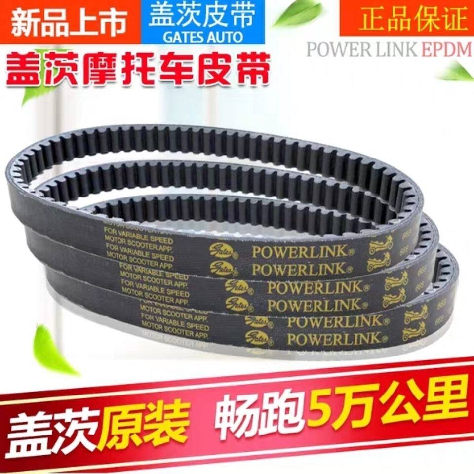 踏板摩托车GY6-50/80/125/150助力车传动皮带鬼火公主100盖茨皮带