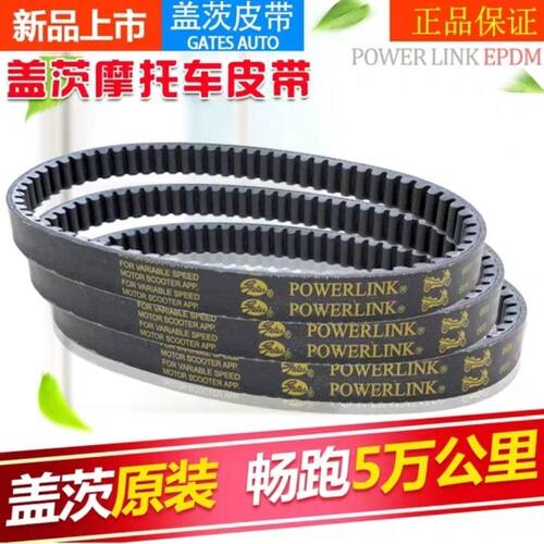 踏板摩托车GY6-50/80/125/150助力车传动皮带鬼火公主100盖茨皮带