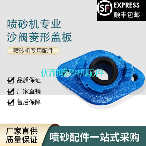 开放式喷砂机磨料手动砂阀螺纹1.2寸腰子法兰带龙爪沙阀菱形盖板